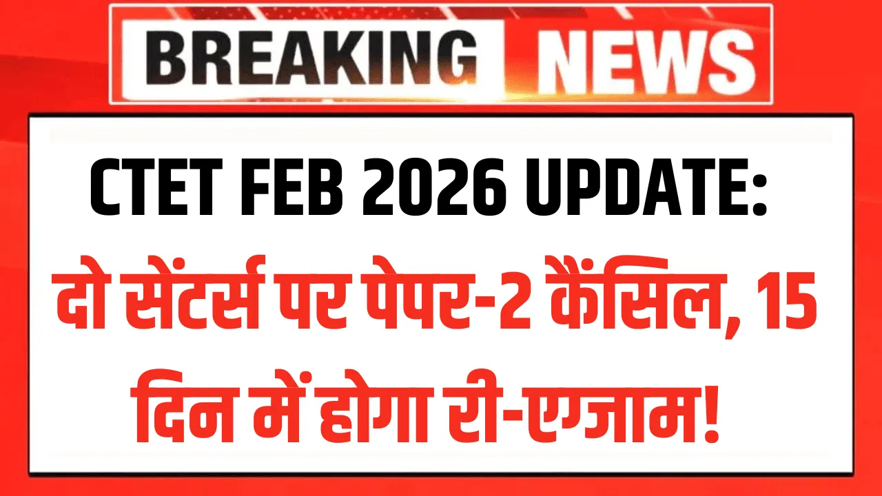 ctet-2026-reexam-news